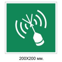 Знак Аварийный радиомаяк 200х200 мм